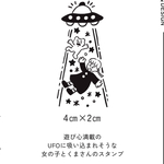 未知との遭遇