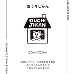 おうちじかん