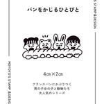 パンをかじるひとびと