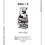 読書ベア