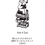 読書ベア