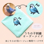 【オーダーメイド】刺繍タオルハンカチ