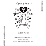 ズッッッキュン