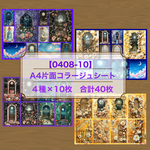 【5月新作】A4片面コラージュシート　 Moon＋4種セット