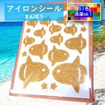 【海】えらべる色サイズ💛まんぼうマンボウ💛アイロンシールワンポイントハワイアンワッペン耐水シールマスク素材プールバッグレッスンバッグ防災頭巾カバーカラー帽子熱帯魚