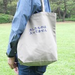 【新色登場】「大したものは入ってません」グレー色　トートバッグ　マイバック　面白トート