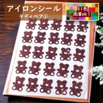 【動物】えらべる色サイズ💛くまテディベア熊クマ💛ラメアイロンシールワッペンアイロンシートワンポイントお洒落かわいいマーク目印耐水どうぶつ素材パーツシルエットアップリケ入園準備幼稚園アイロンプリント