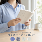 ラミネート ブックカバー 四六判｜小学生 児童書 星シルバー 防水