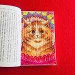 名画透明栞　ルイス・ウェイン【精神病猫】A Psychotic Cat