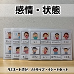 感情・状態 4シートセット