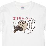 ぶちぎレンコン【ホワイト】ekot Tシャツ <イラスト：タカ（笹川ラメ子）>