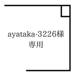 お客様専用ページ
