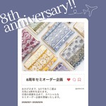 7周年記念セミオーダー企画お支払いページ