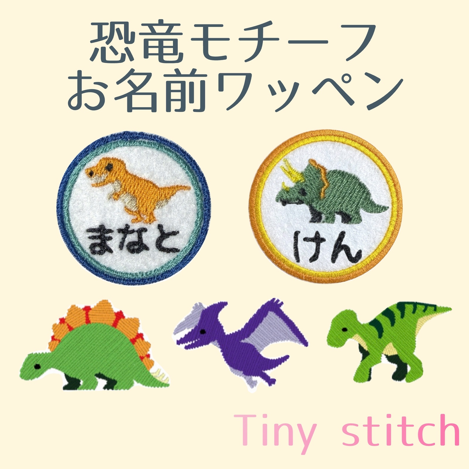 刺繍 - お名前シールの人気通販 | minne byGMOペパボ 国内最大級の