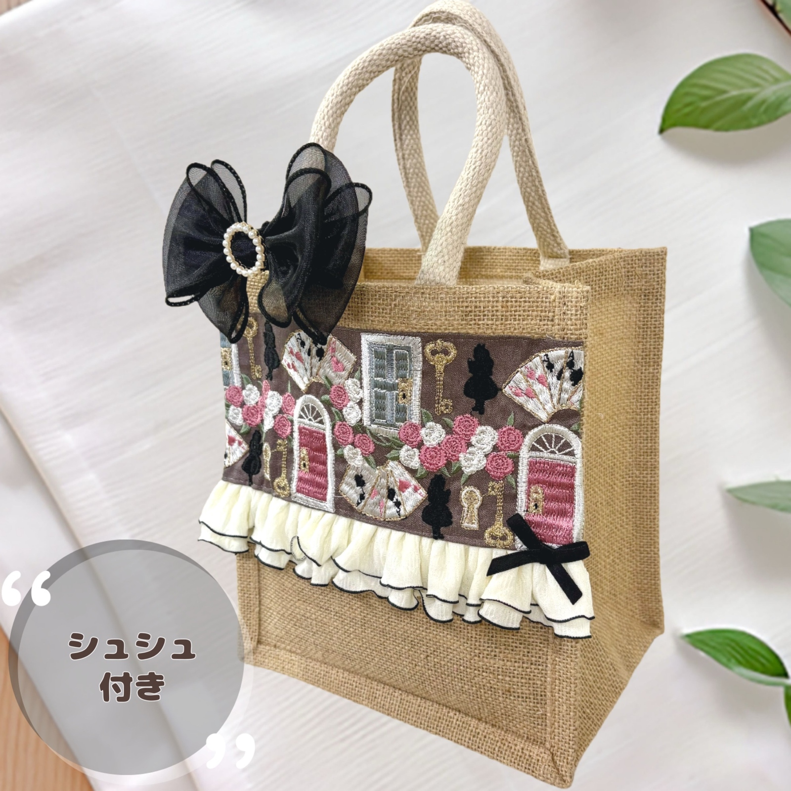 ❁ジュートバッグ❁ A4サイズ インド刺繍リボン×パールフリル みずいろ 