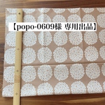 【popo-0609様 専用出品】はさまりクッションベージュ紫陽花