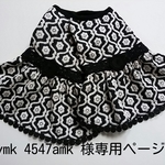 ymk 4547amk 様専用ページ
