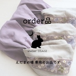 えだまめ様専用のお品物です🌼.*