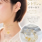 シトリンとゴールドのイヤーカフ　金属アレルギー対応