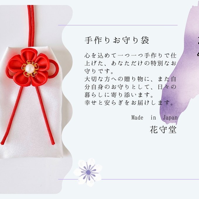 特集掲載】藤宵｜藤のお守り袋（手縫い・つまみ細工／元巫女が仕立てる