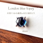 London blue topaz1粒 pierce4㎜片耳ピアス