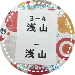 ☆オーダー・ 水着用ゼッケン・8×5cm4面&4×6cm2面・アイロンタイプ・縫い付けも可能