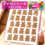 【動物】えらべる色サイズ💛くまテディベア熊クマ💛ラメアイロンシールワッペンアイロンシートワンポイントお洒落かわいいマーク目印耐水どうぶつ素材パーツシルエットアップリケ入園準備幼稚園アイロンプリント