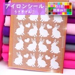 【うさぎ】ウサギ💛ラメアイロンワッペンアイロンシールアイロンシートワンポイントかわいい可愛いパーツシルエットシンプル耐水どうぶつラビット兎ポーチレッスンバッグ動物アイロンプリントラメステッカー幼稚園