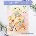 A様専用ページ