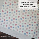 デザインペーパー　ハート（ロール紙）