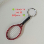 専用ページ