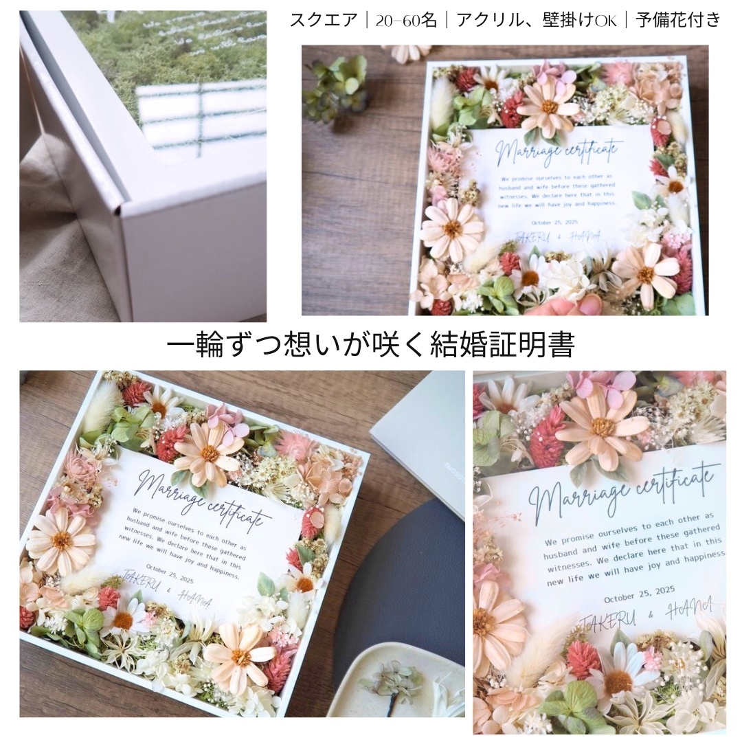 20〜60名】ゲスト参加型 結婚証明書｜スクエアボックス20cm｜壁掛けOK