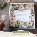 【20〜60名】ゲスト参加型 結婚証明書｜スクエアボックス20cm｜壁掛けOK ナチュラル