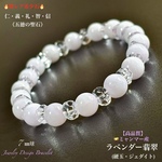 🔥激レア🪻ラベンダー翡翠💫天然石ブレスレット✨一点物❗️送料無料🚚🆓