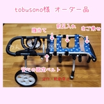 tobusono様専用　mixわんちゃんのための歩行器♡