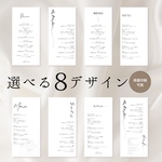 シンプルでおしゃれな結婚式メニュー表｜選べる8デザイン×紙タイプ3種類
