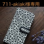 711-akiaki様専用