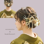 ドライフラワー 髪飾りグリーン ゴールド  ヘアアクセ ヘッドドレス  成人式 結婚式  ヘッドドレス  成人式髪飾り 着物髪飾り 婚式  袴 水引 結婚式髪飾り 着物 前撮り 緑 金