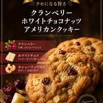 クランベリーホワイトチョコナッツアメリカンクッキー