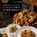 グラノーラ匠