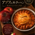 期間限定商品　アブフェルクーヘン　ドイツ菓子　12cm