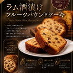 ラム酒漬けドライフルーツパウンドケーキ
