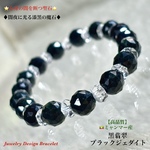 ♣︎黒翡翠♣︎最強魔除け石✨Jewelry天然石ブレスレット💫 限定販売❗