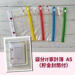 袋分け家計簿 A5(貯金封筒付)ドット柄