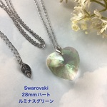 　Swarovski 28mmハートペンダント〜クリスタルルミナスグリーン