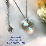 レアカラー　Swarovski 28mmハートペンダント〜クリスタルブルーオーロラ