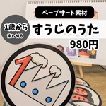 すうじのうた　ペープサート　保育教材　すうじ　知育おもちゃ　出し物