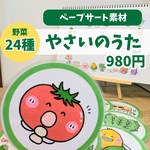 全24種　やさいのうた　ペープサート　食育　保育教材　出し物　知育おもちゃ　スケッチブックシアター
