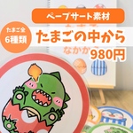 まあるいたまご　ペープサート　保育教材　出し物　スケッチブックシアター　