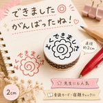 よくできました＆花丸✿スタンプ【2cm】